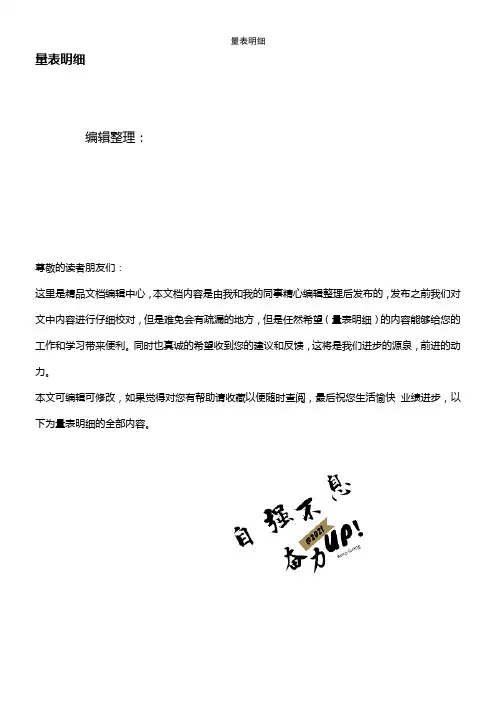 (2021年整理)量表明细