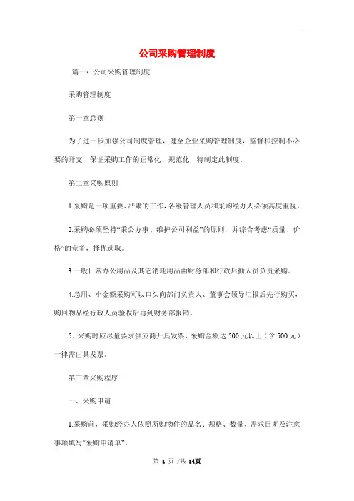 公司采购管理制度范本