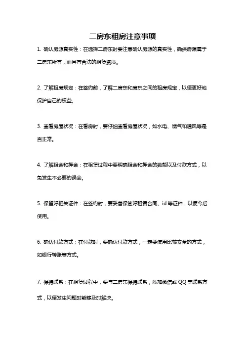 二房东租房注意事项