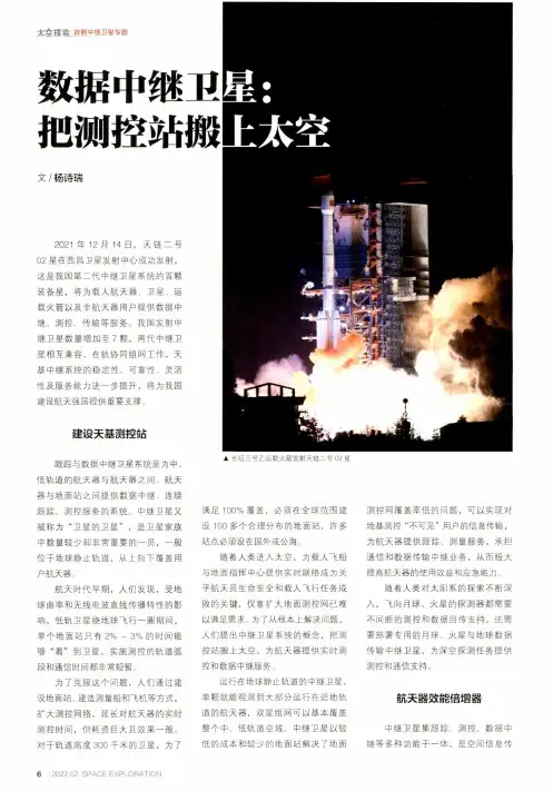 数据中继卫星:把测控站搬上太空