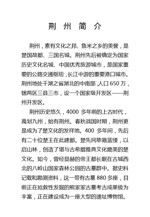 荆州简介