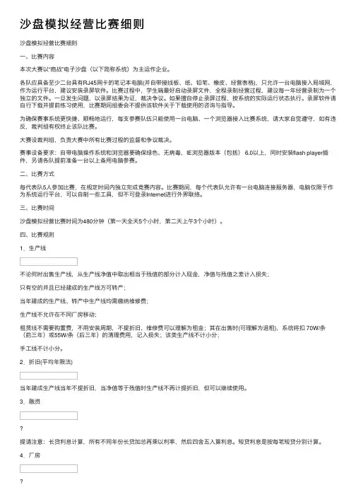 沙盘模拟经营比赛细则