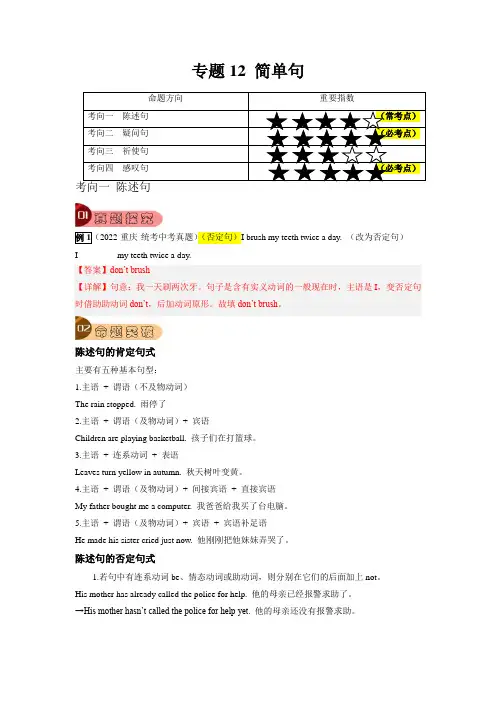 【中考英语总复习 真题探究与变式训练】专题12 简单句(解析版)