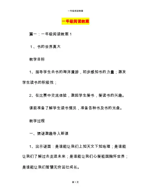 一年级阅读教案