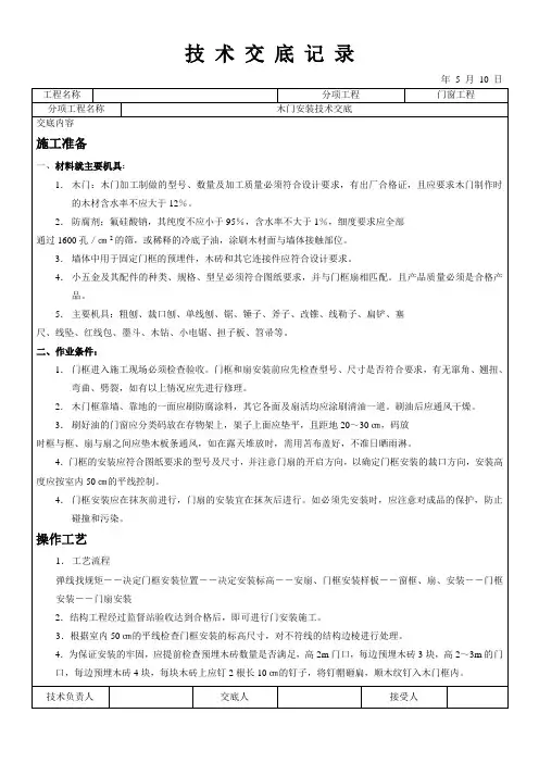 木门窗安装技术交底