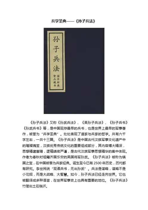 兵学圣典——《孙子兵法》