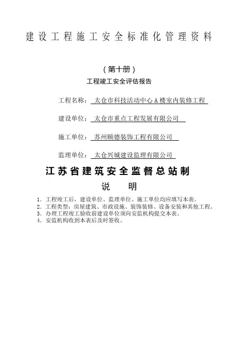 江苏省安全 第十册