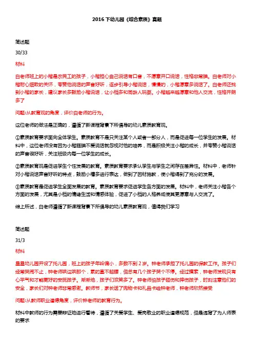 2016下幼儿园《综合素质》真题