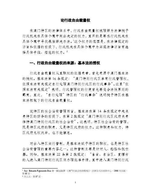 论行政自由裁量权