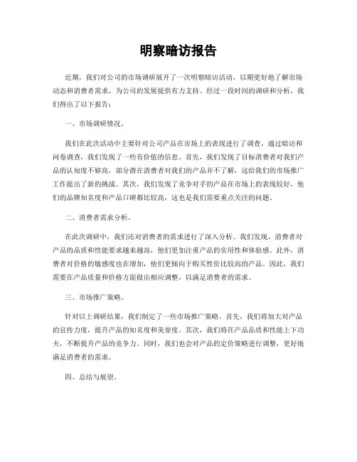 明察暗访报告