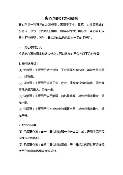 离心泵的分类和结构