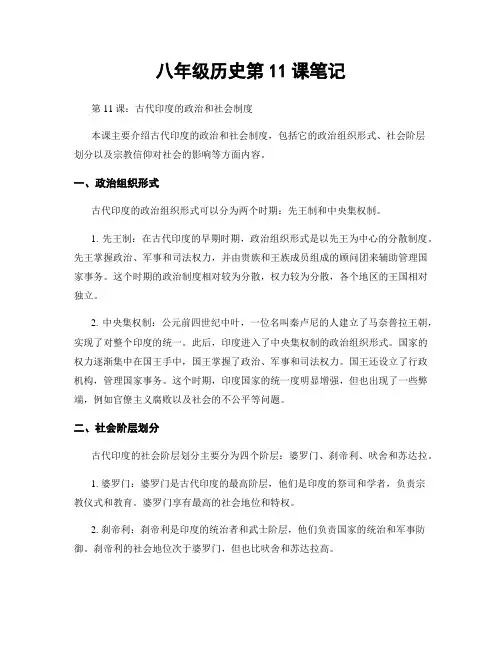 八年级历史第11课笔记