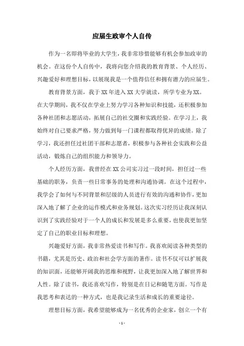 应届生政审个人自传