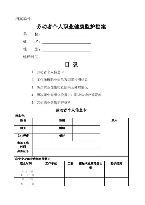个人职业健康监护档案