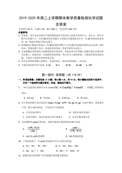 2019-2020年高二上学期期末教学质量检测化学试题 含答案
