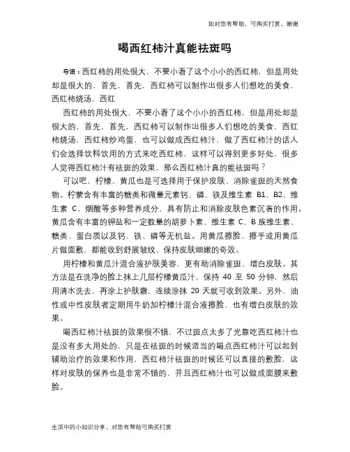 喝西红柿汁真能祛斑吗