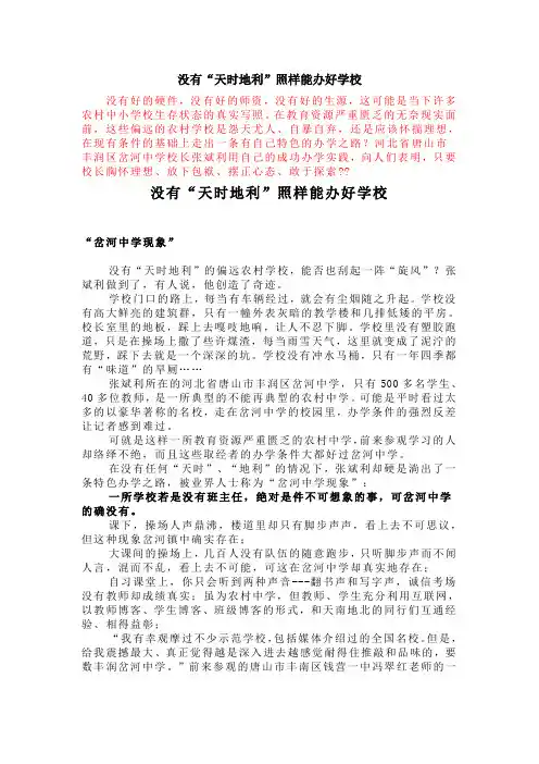 岔河中学现象