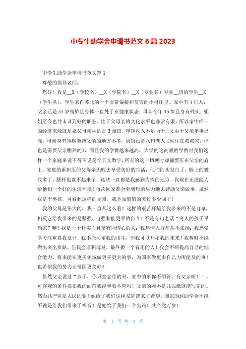 中专生助学金申请书范文6篇2023