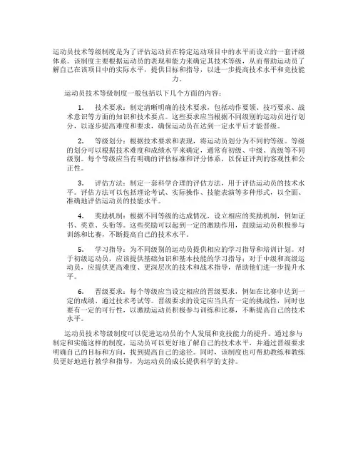 运动员技术等级制度