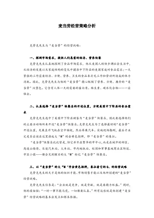 麦当劳的经营策略分析 六大解读