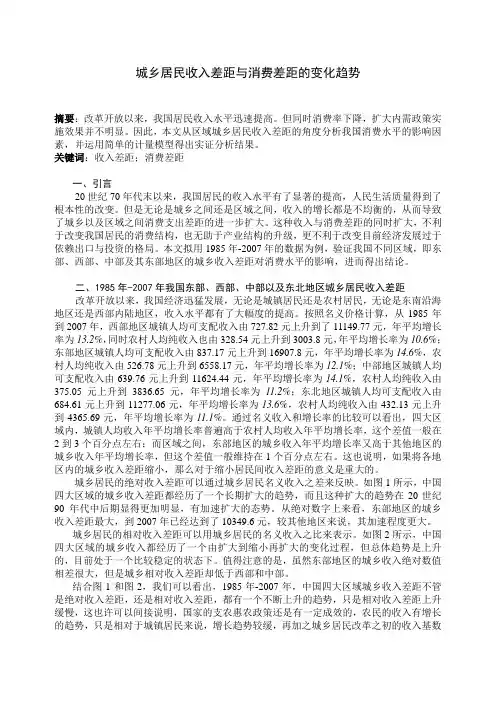 城乡居民收入差距与消费差距