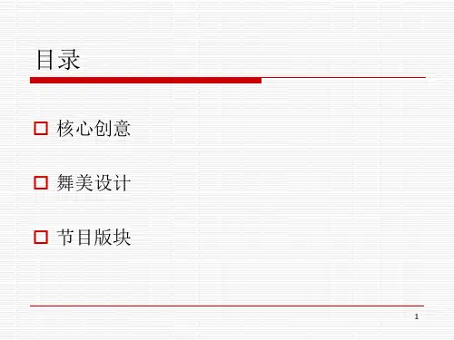 巡回演唱会方案课件