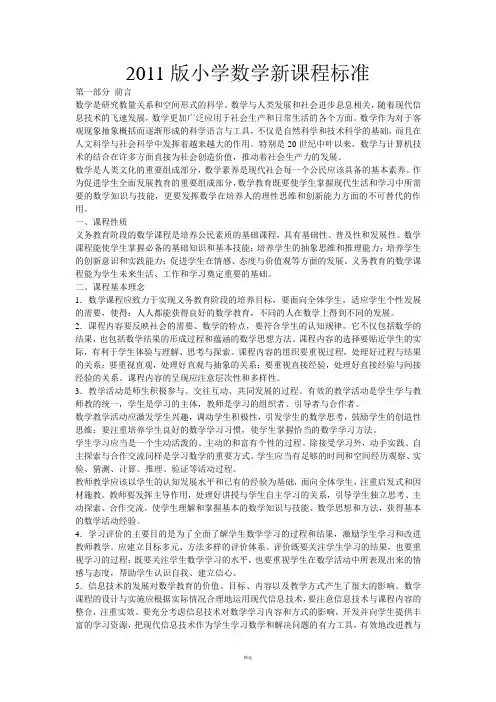 2011版小学数学新课程标准(1)