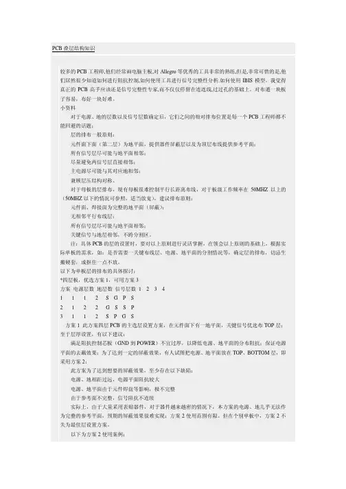 PCB叠层结构知识