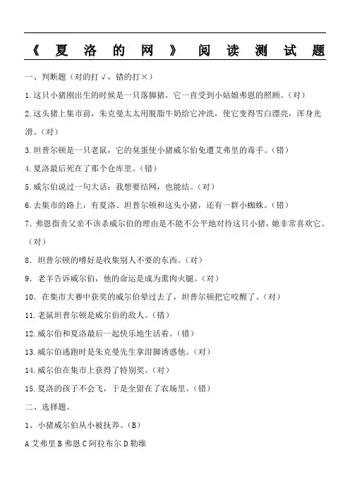 《夏洛的网》阅读测试参考答案