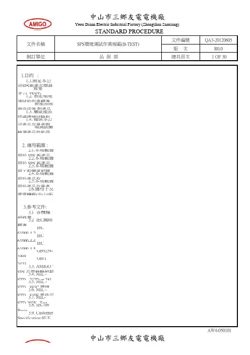 SPS环境测试作业规范(B-TEST)