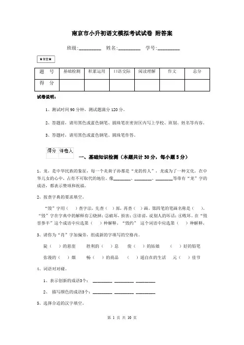 南京市小升初语文模拟考试试卷 附答案