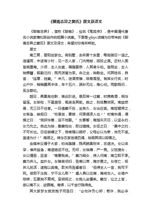 《聊斋志异之窦氏》原文及译文