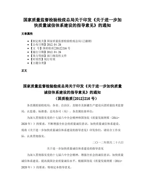 国家质量监督检验检疫总局关于印发《关于进一步加快质量诚信体系建设的指导意见》的通知