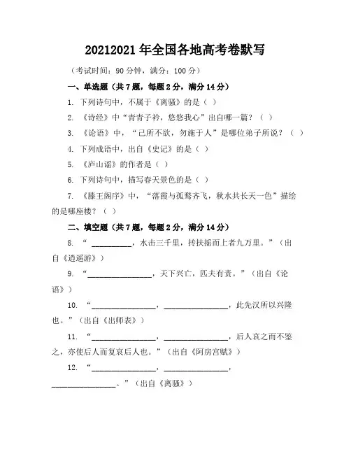 20212021年全国各地高考卷默写