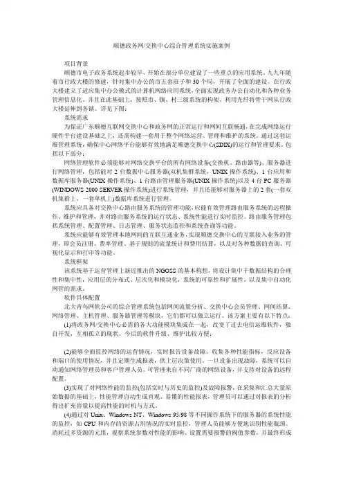 顺德政务网-交换中心综合管理系统实施案例