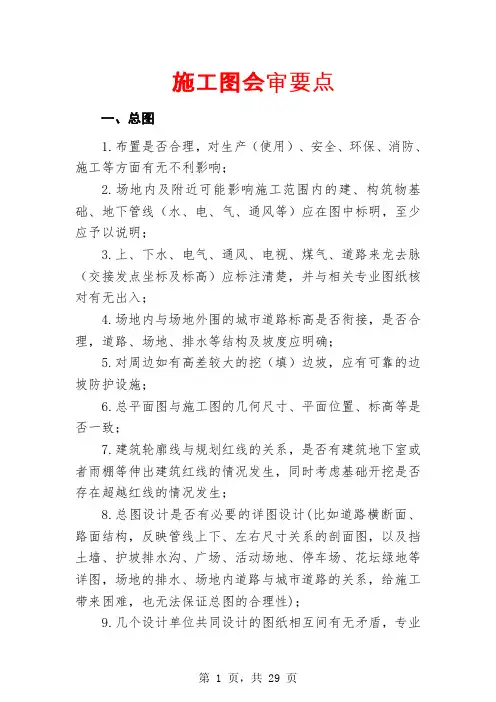 施工图图纸会审要点
