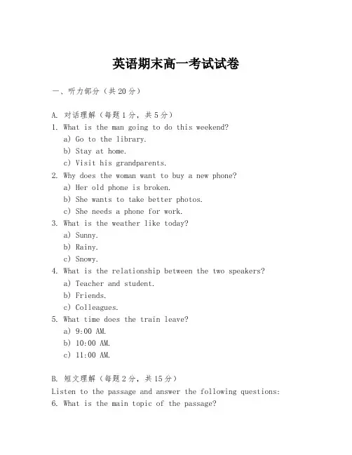 英语期末高一考试试卷