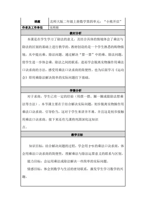 北师大版二年级上册数学第四单元：“小熊开店”(优) 教学设计与反思