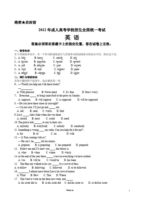 2012年成人高等学校招生全国统一考试英语