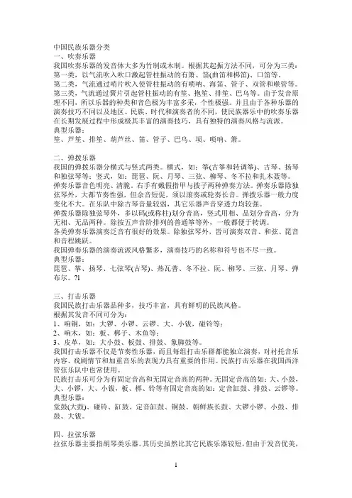 中国民族乐器分类