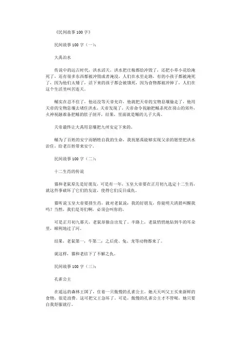 民间故事100字30篇优秀版
