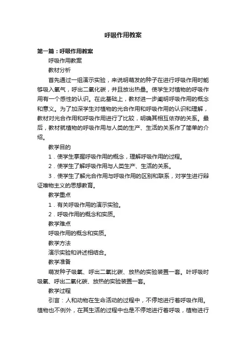 呼吸作用教案