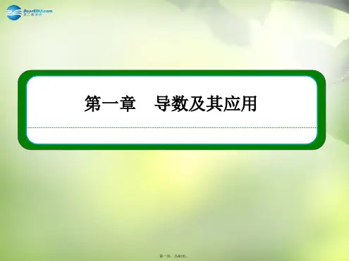 高中数学 121 几种常用函数的导数及导数的运算法则课件 新人教版选修22