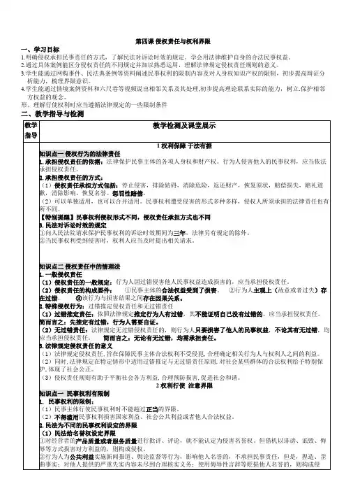 第4课 侵权责任与权利界限  教案