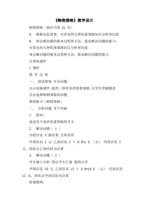 《购物策略》教学设计