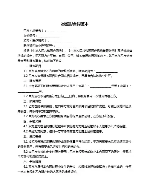 微整形合同范本