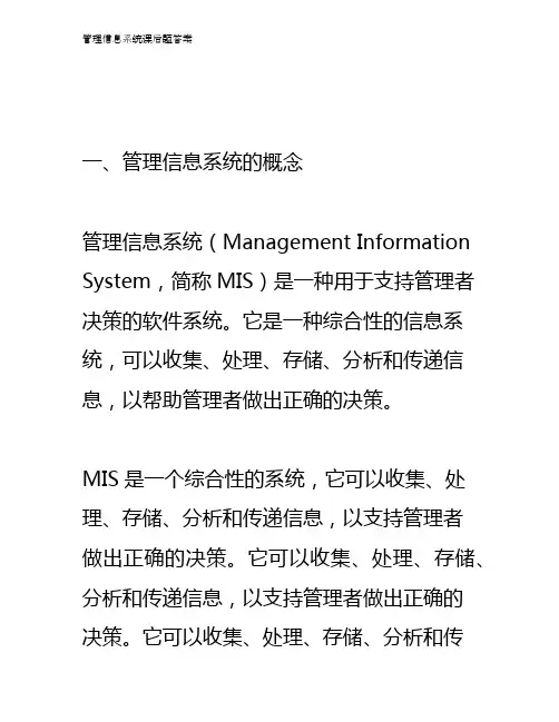 管理信息系统课后题答案