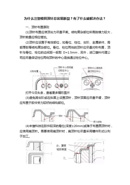 为什么注塑模具顶针总容易断裂？有了什么破解决办法？
