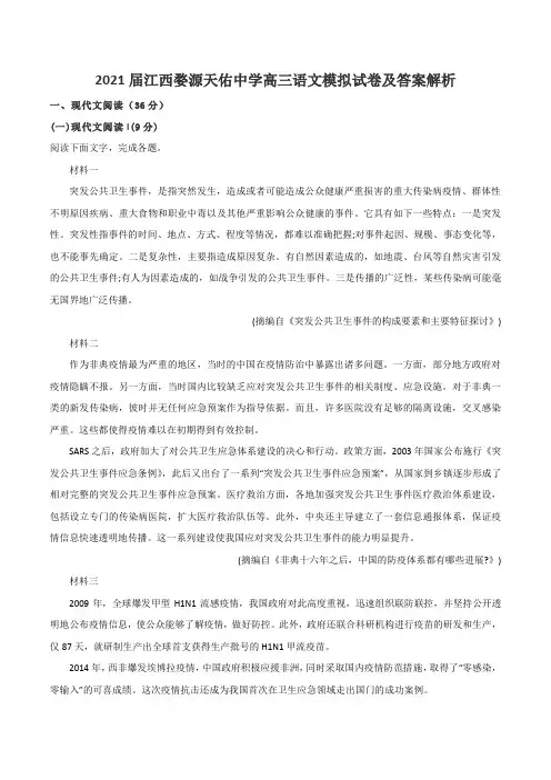 2021届江西婺源天佑中学高三语文模拟试卷及答案解析