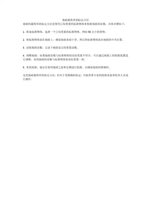 地磅最简单的标定方法